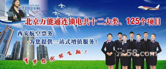 河北保定 北京万能通诚邀您加盟代理机票 - 保定58同城